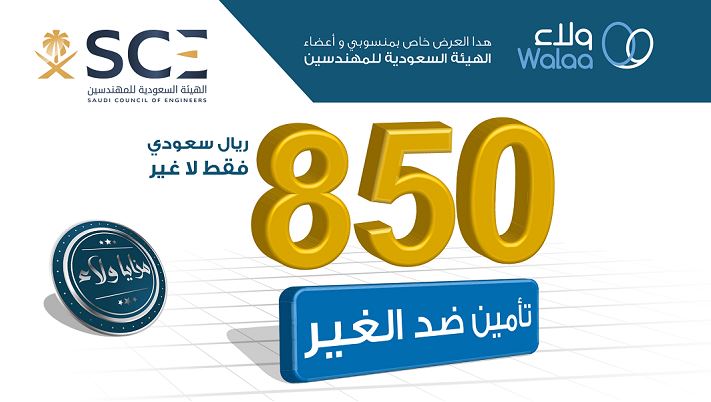 أسعار ولاء للتأمين