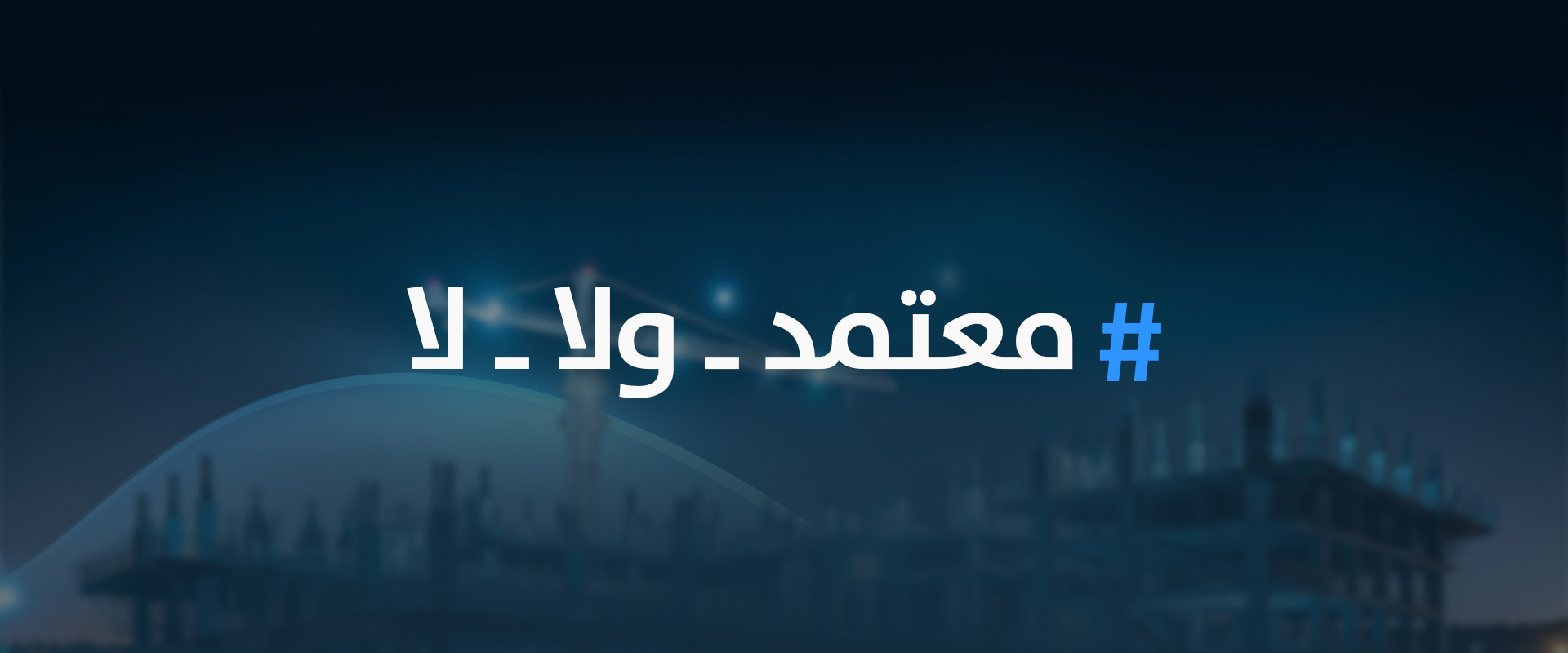 الهيئة السعودية للمهندسين تؤكد الدور المحوري للمهن الهندسية