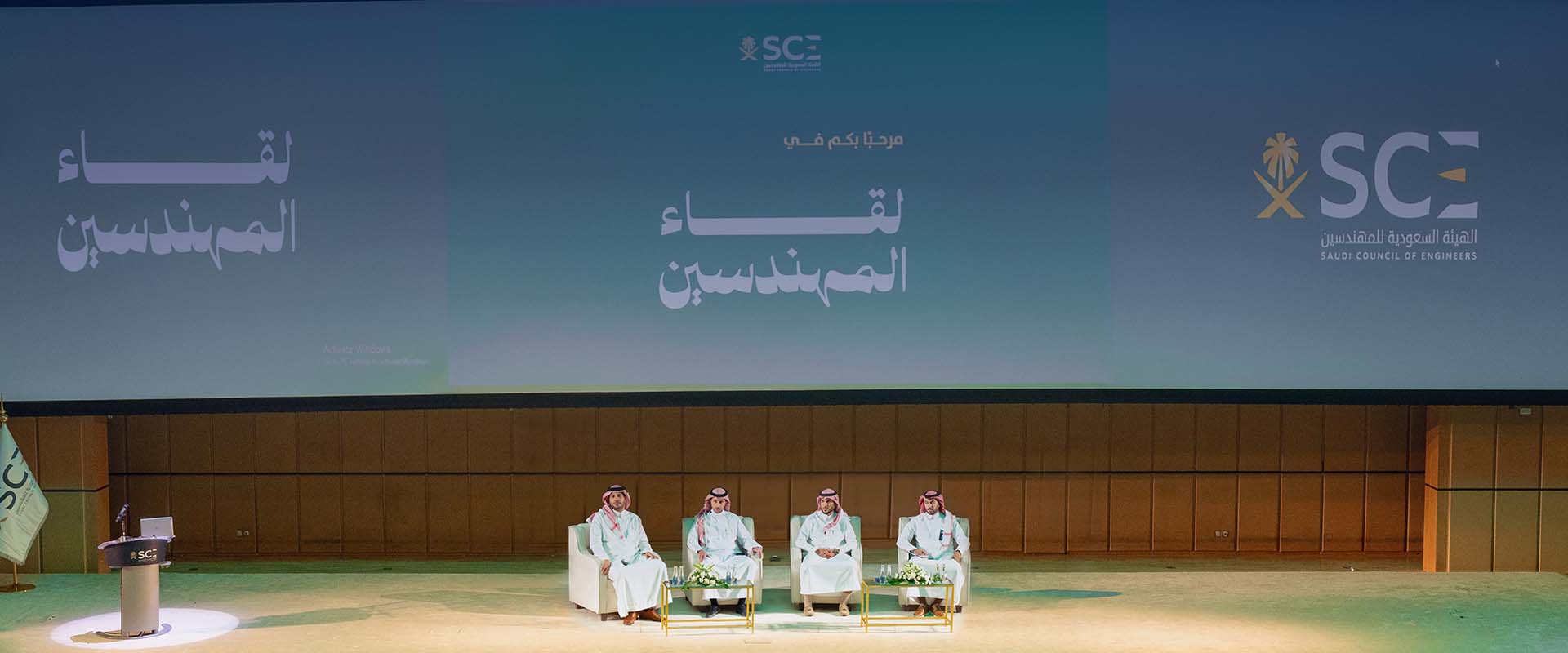 الهيئة السعودية للمهندسين تختتم سلسلة لقاءات المهندسين في عدد من مدن المملكة