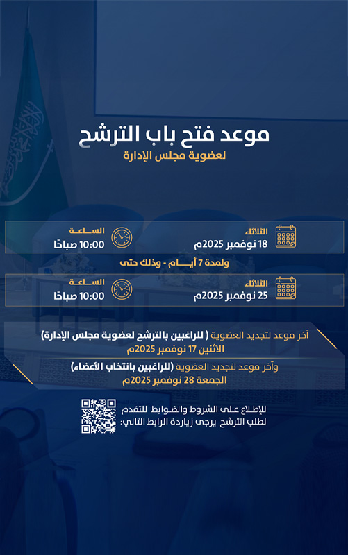 Opening of nominations for membership in the Board of Directors of the Engineers Authority.
