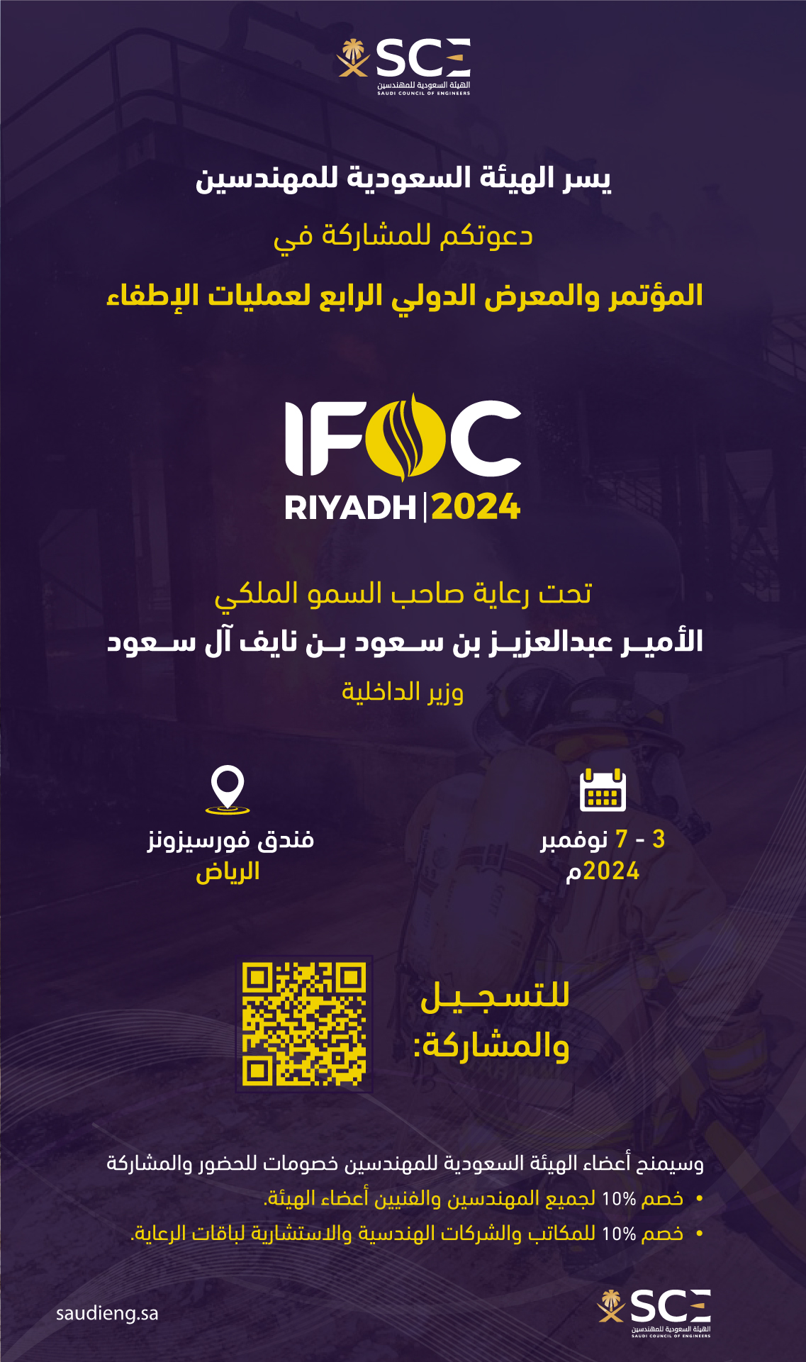 _المؤتمر-والمعرض-الدولي-الرابع-لعمليات-الإطفاء (1) (1).jpg