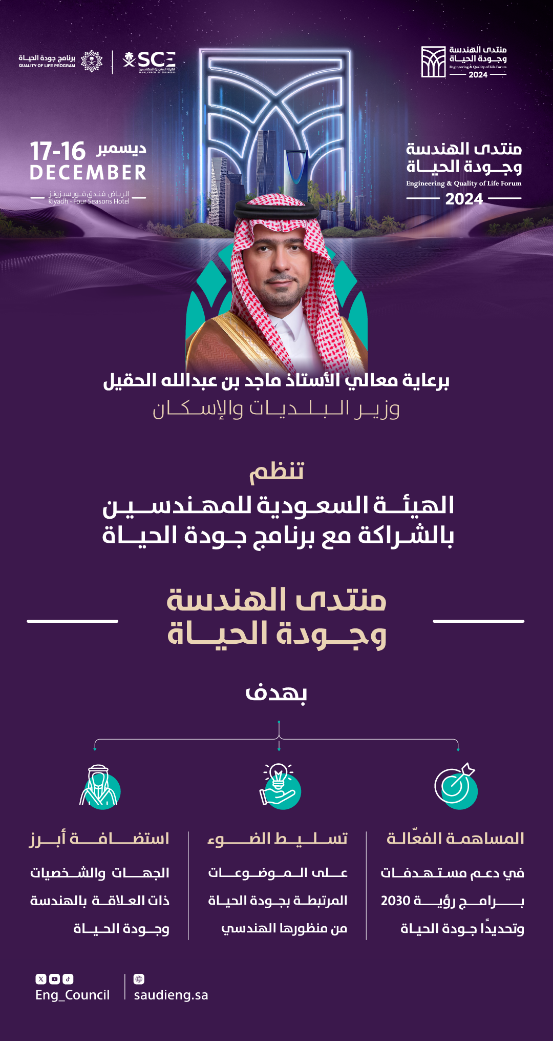 _دعوة منتدى الهندسة عربي.png
