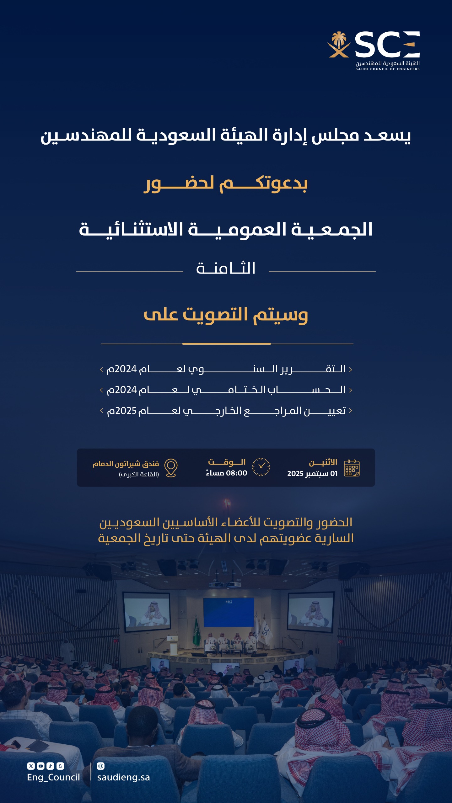 eighth-extraordinary-general-assembly-meeting-.jpeg